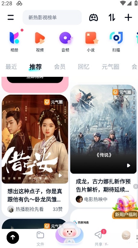 百度网盘最新版