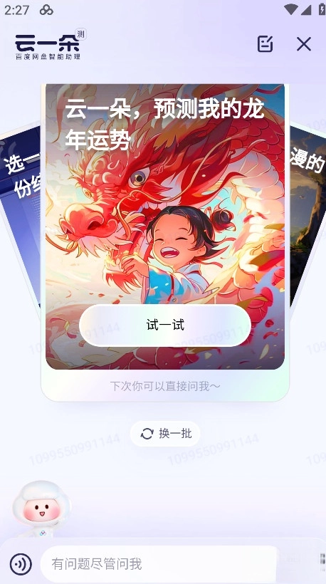 百度网盘最新版