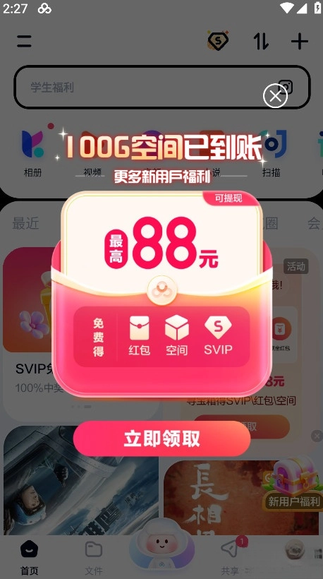 百度网盘最新版