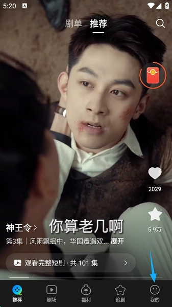 速看短剧免费版手机下载
