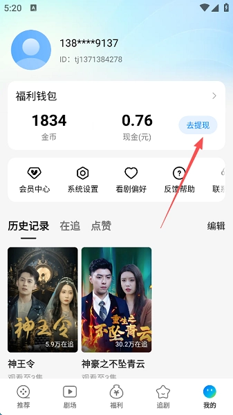 速看短剧免费版手机下载