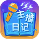 主播日记修改