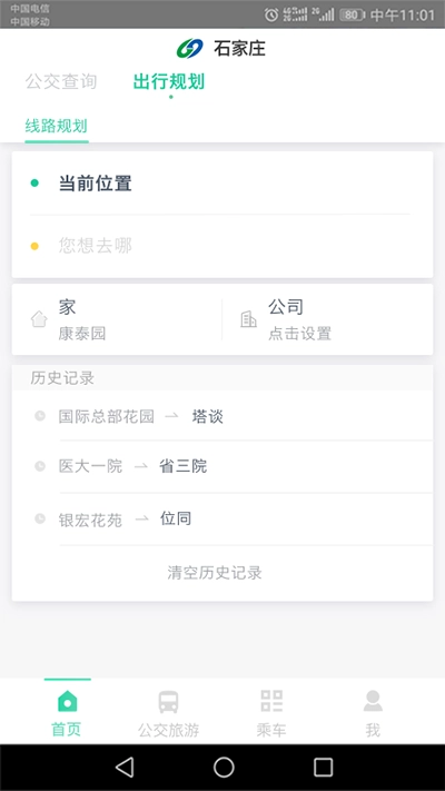 石家庄智慧公交 图4