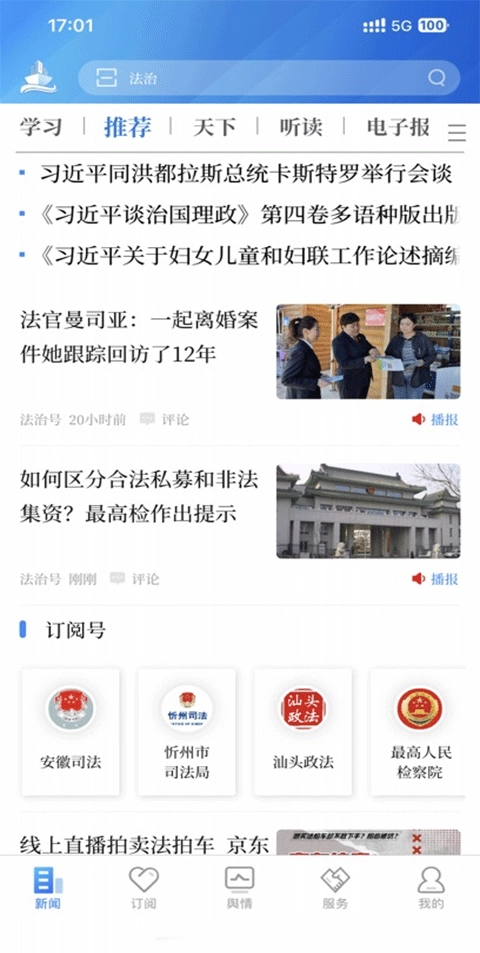 法制日报