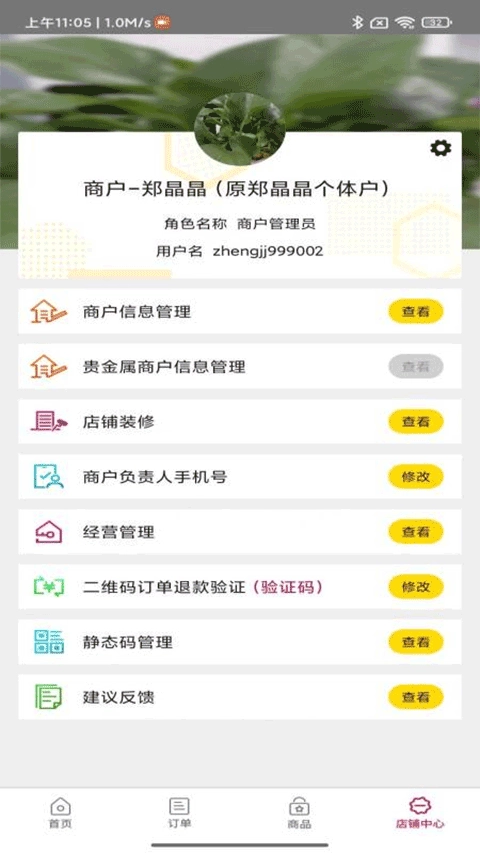 农商行收银宝最新版