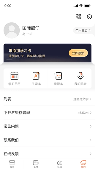 西柚英语学生端