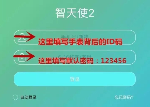 智天使2手表安卓版app下载
