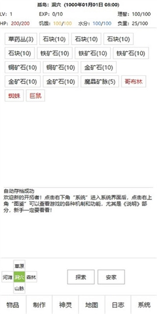 开拓者文字游戏修改版