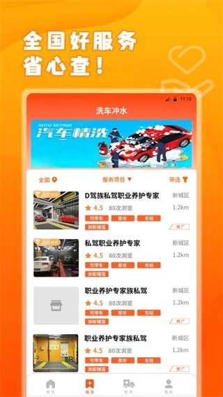 易程牧运客户端