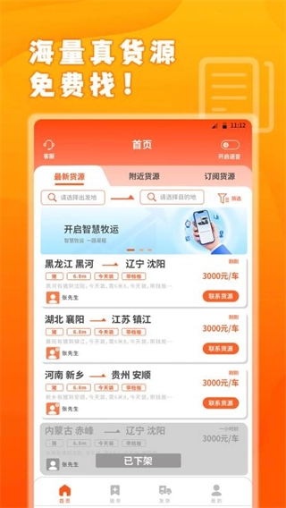 易程牧运客户端