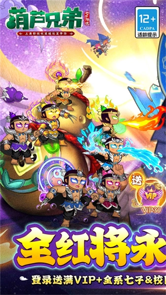 葫芦兄弟七子降妖体验版