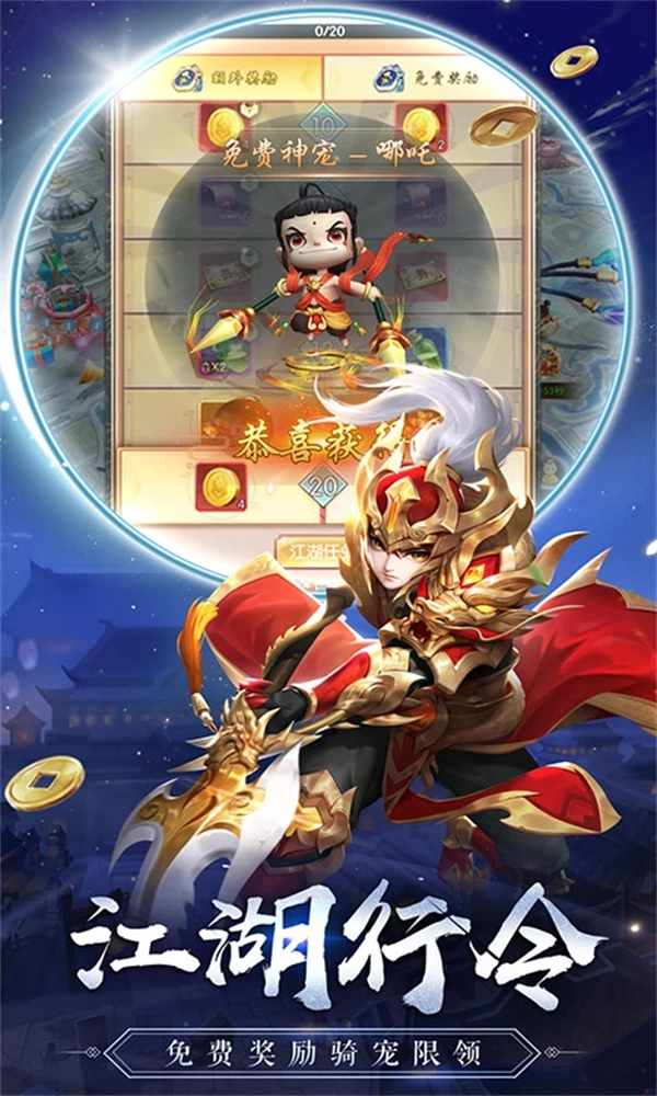 热血神剑应用宝图1