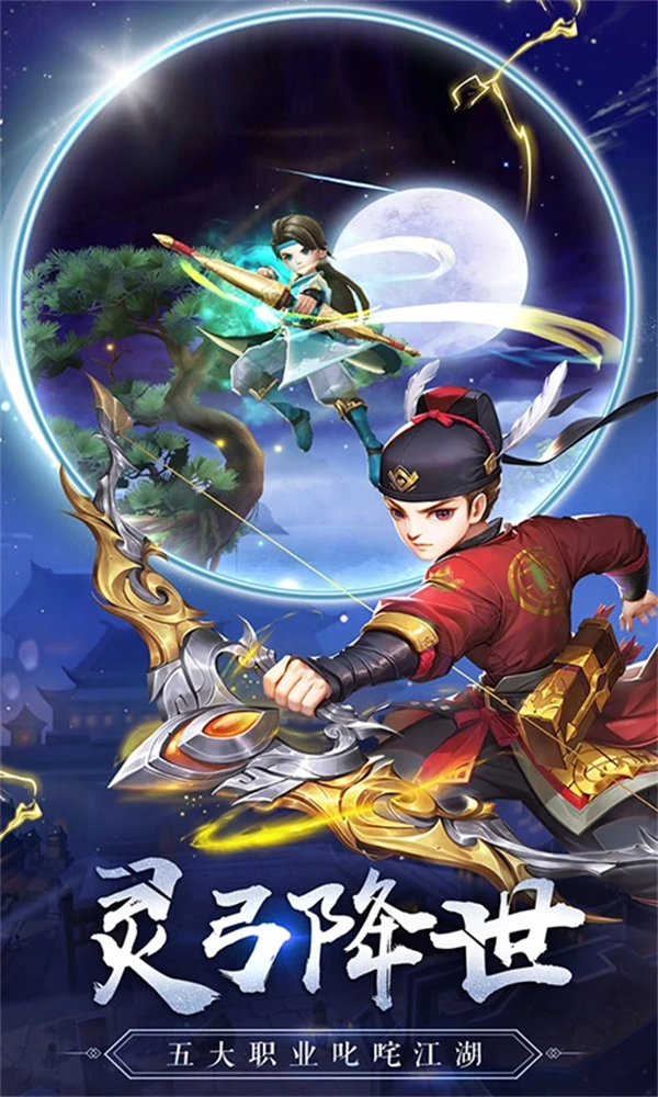 热血神剑应用宝图4