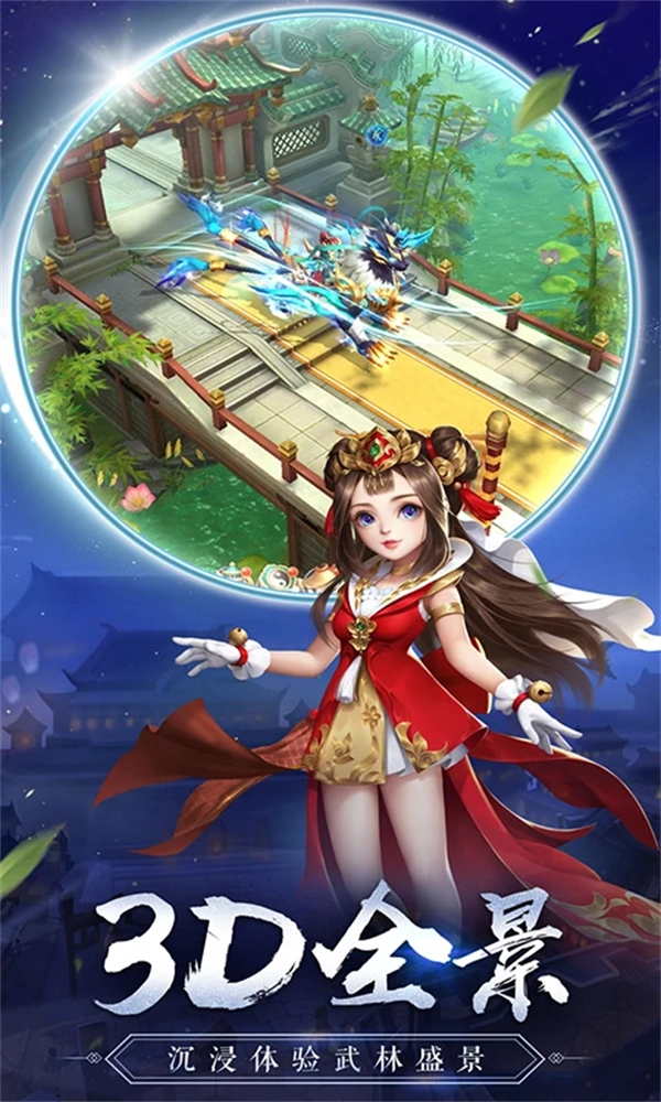 热血神剑应用宝图3