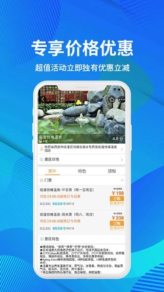 骏途旅游安卓版(2)