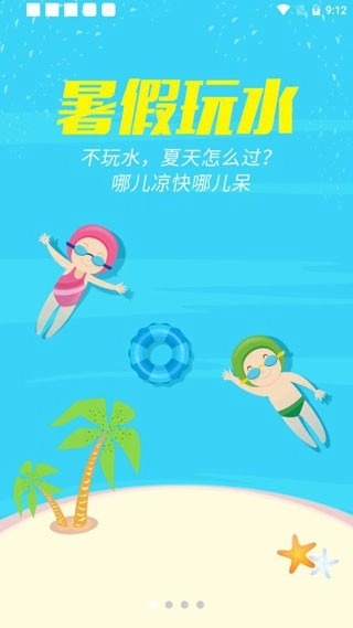骏途旅游安卓版(5)