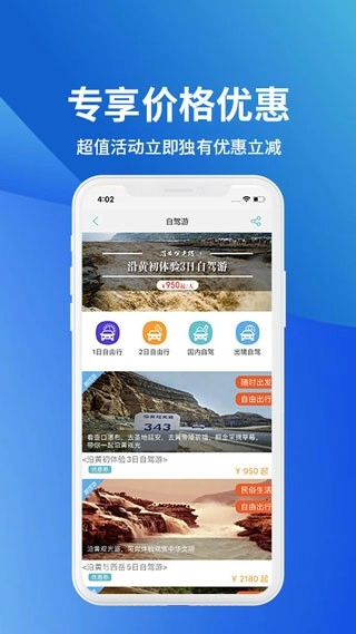 骏途旅游安卓版(1)