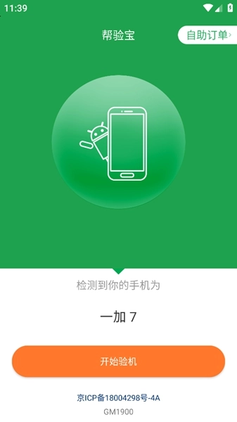 帮验宝