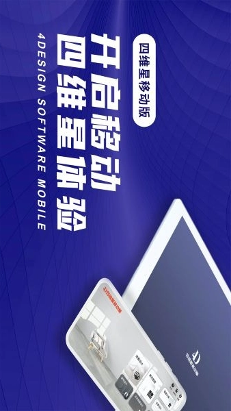 四维星正式版