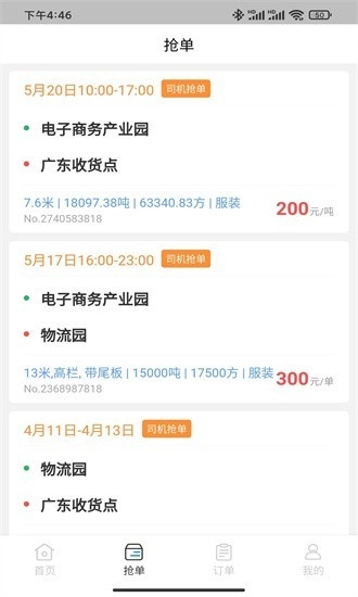佳速叭叭最新版图4