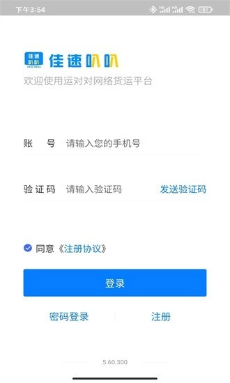 佳速叭叭最新版图2
