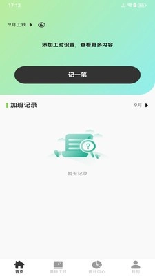 安心记工记账正版(2)