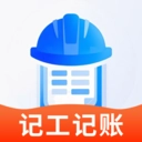 安心记工记账正版