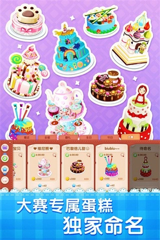 梦幻蛋糕店菜单版图2