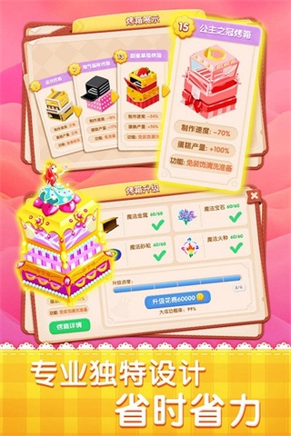 梦幻蛋糕店菜单版图3