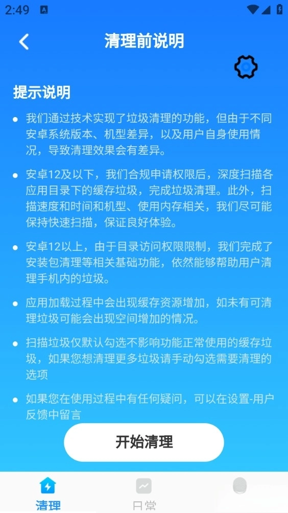 极速快清理