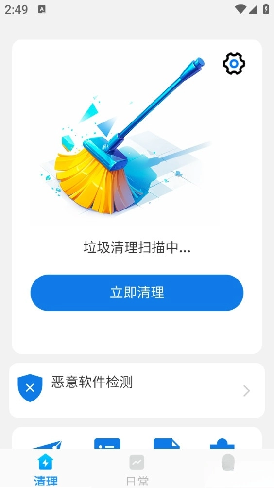 极速快清理