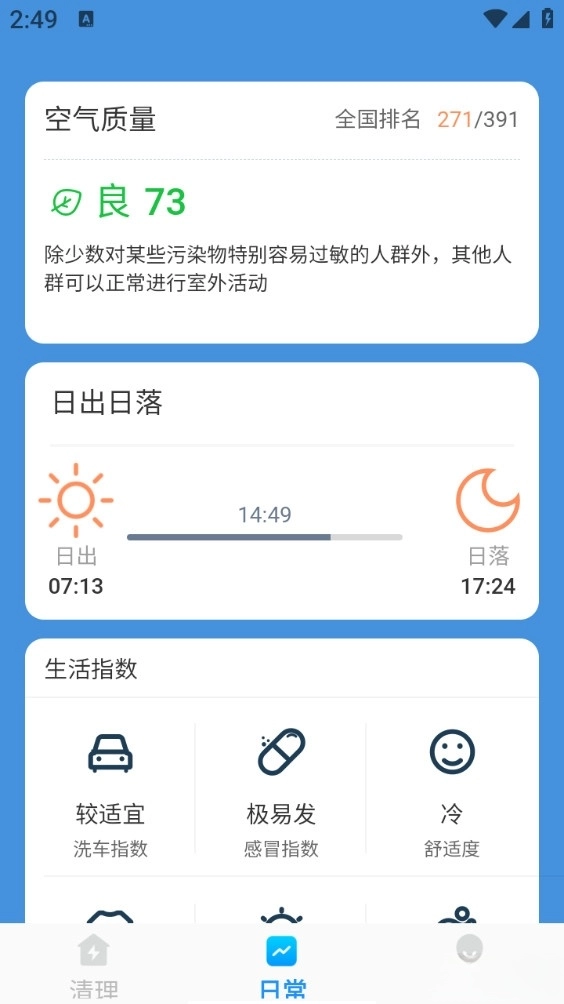 极速快清理