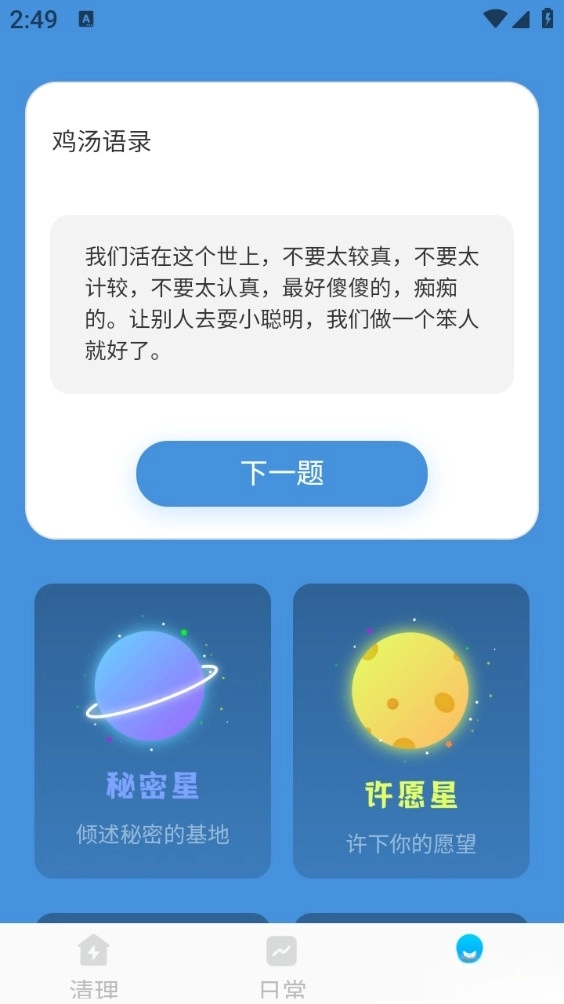极速快清理