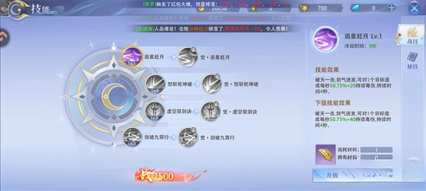 侠者风华录手机版图3