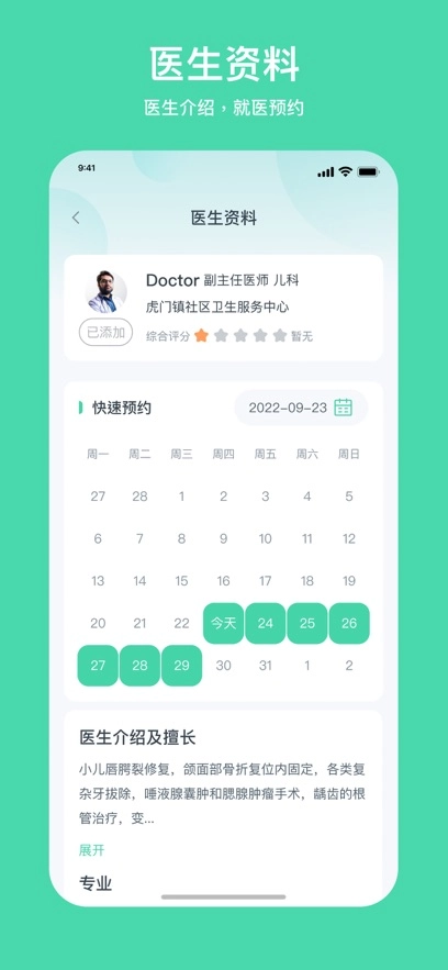 健康东莞最新版图3