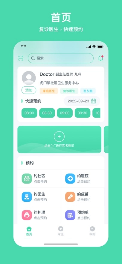 健康东莞最新版图4