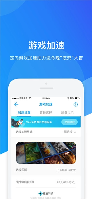 网络管家最新版