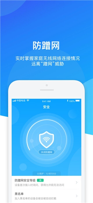 网络管家最新版