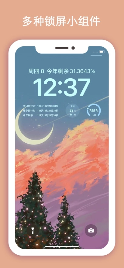 时间规划局最新版
