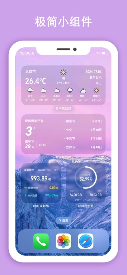 时间规划局最新版
