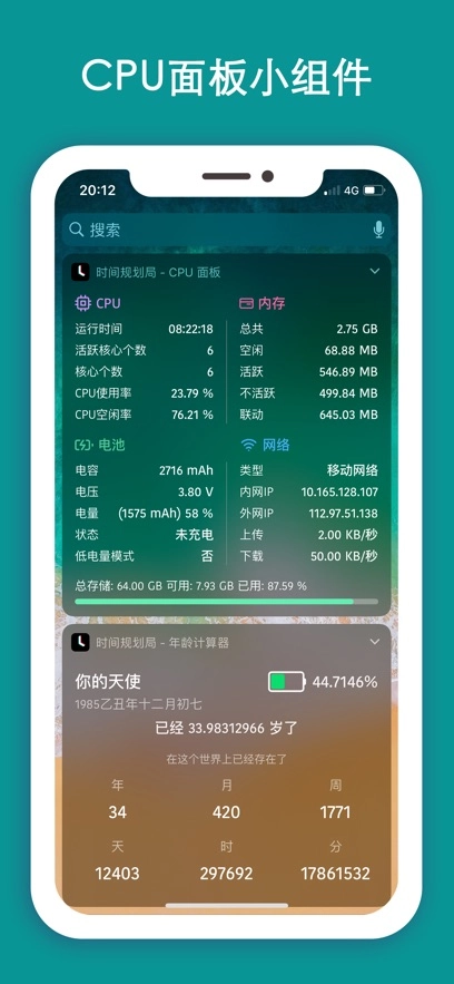时间规划局最新版
