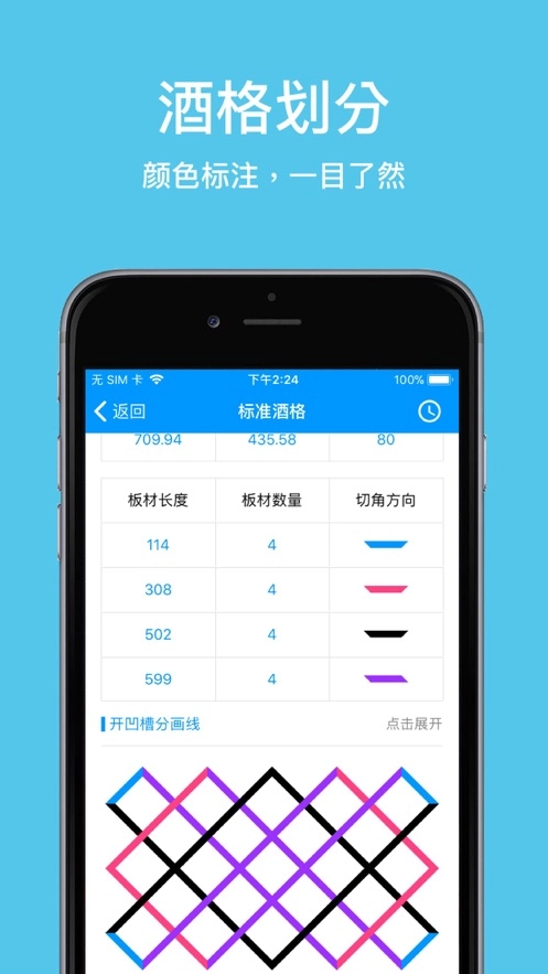 木工计算器最新版