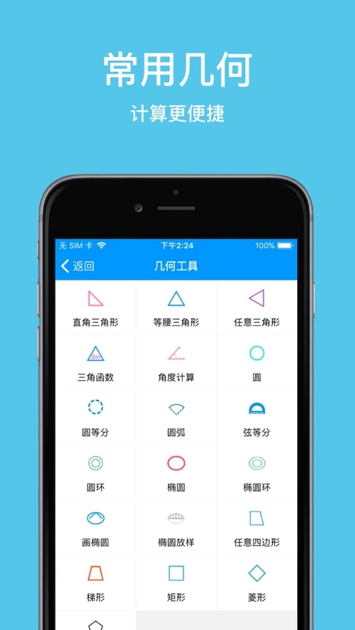木工计算器最新版