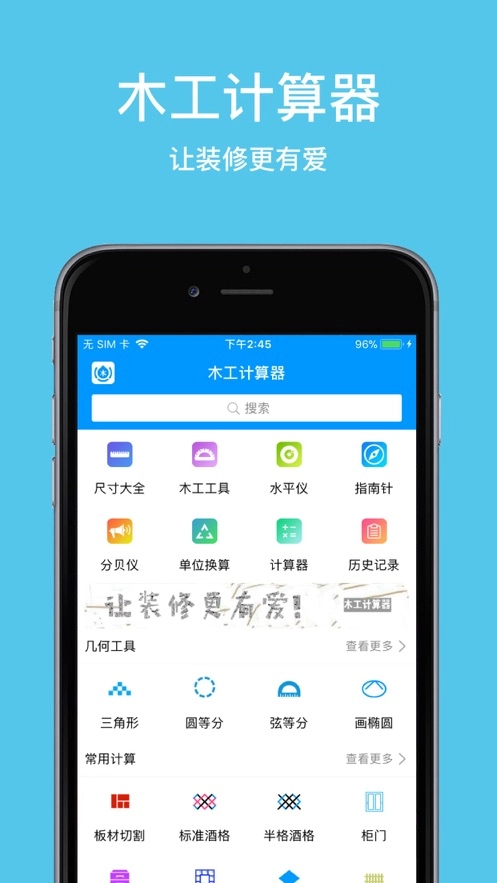 木工计算器最新版