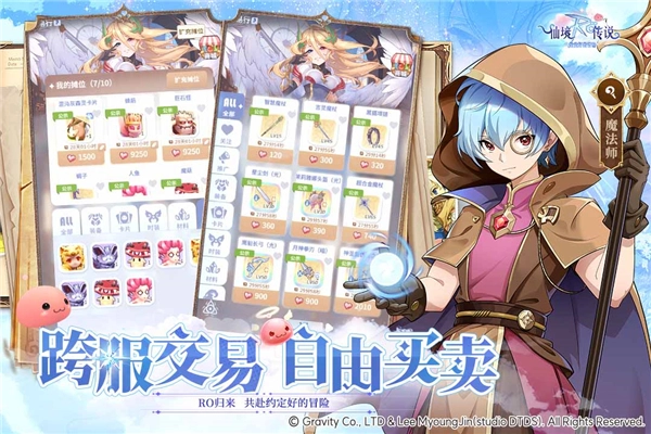 仙境传说之约定好的冒险截图3