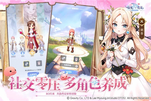 仙境传说之约定好的冒险截图2