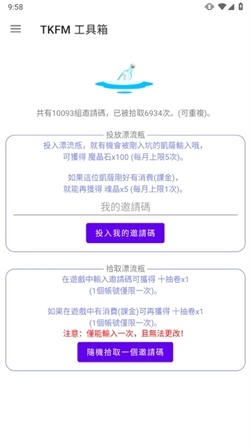 TKFM工具箱最新版