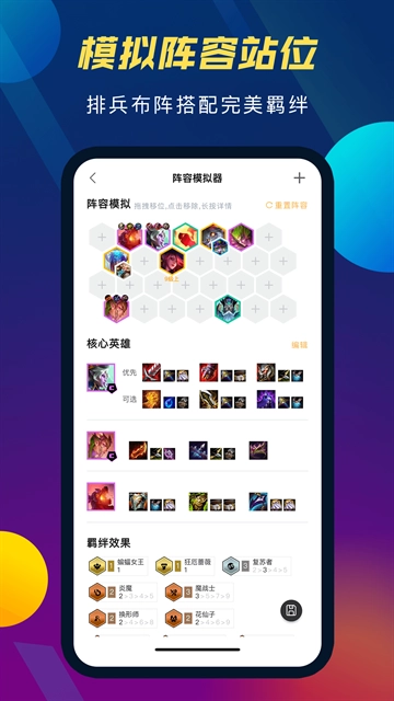 TFT云顶攻略助手 