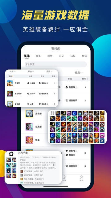 TFT云顶攻略助手 