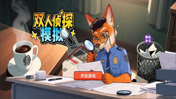 双人侦探模拟截图2